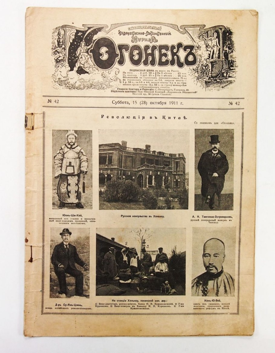 Журнал огонек 1911