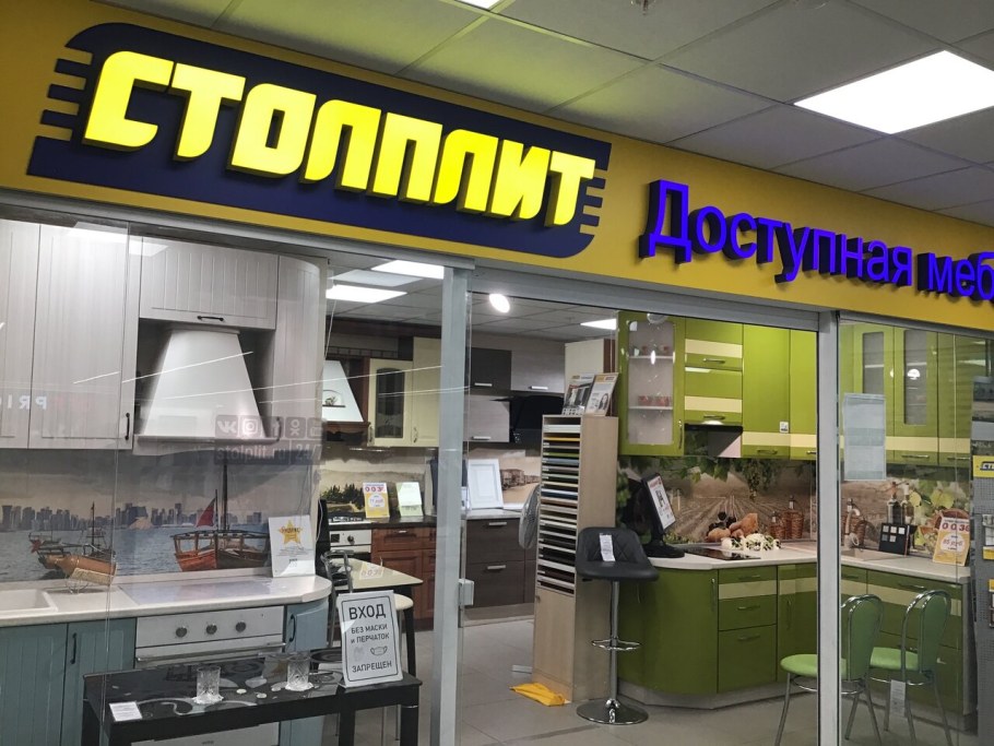 Столплит Москва