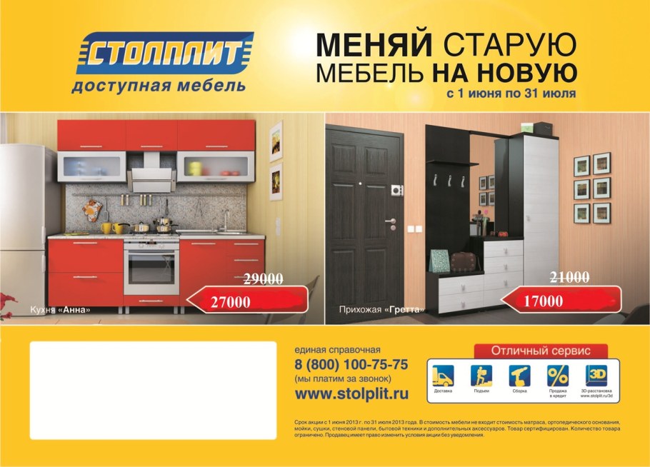 Мебель Столплит