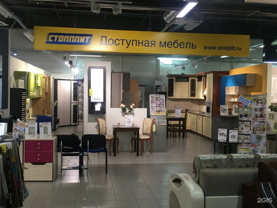 Магазин Столплит