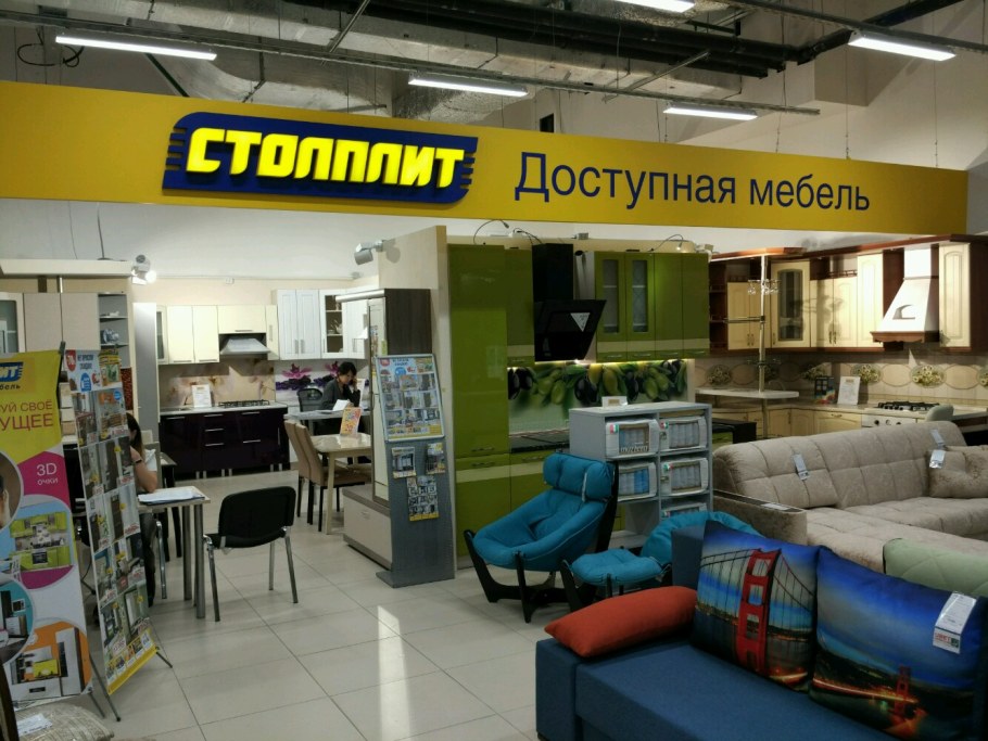 Столплит магазины фото