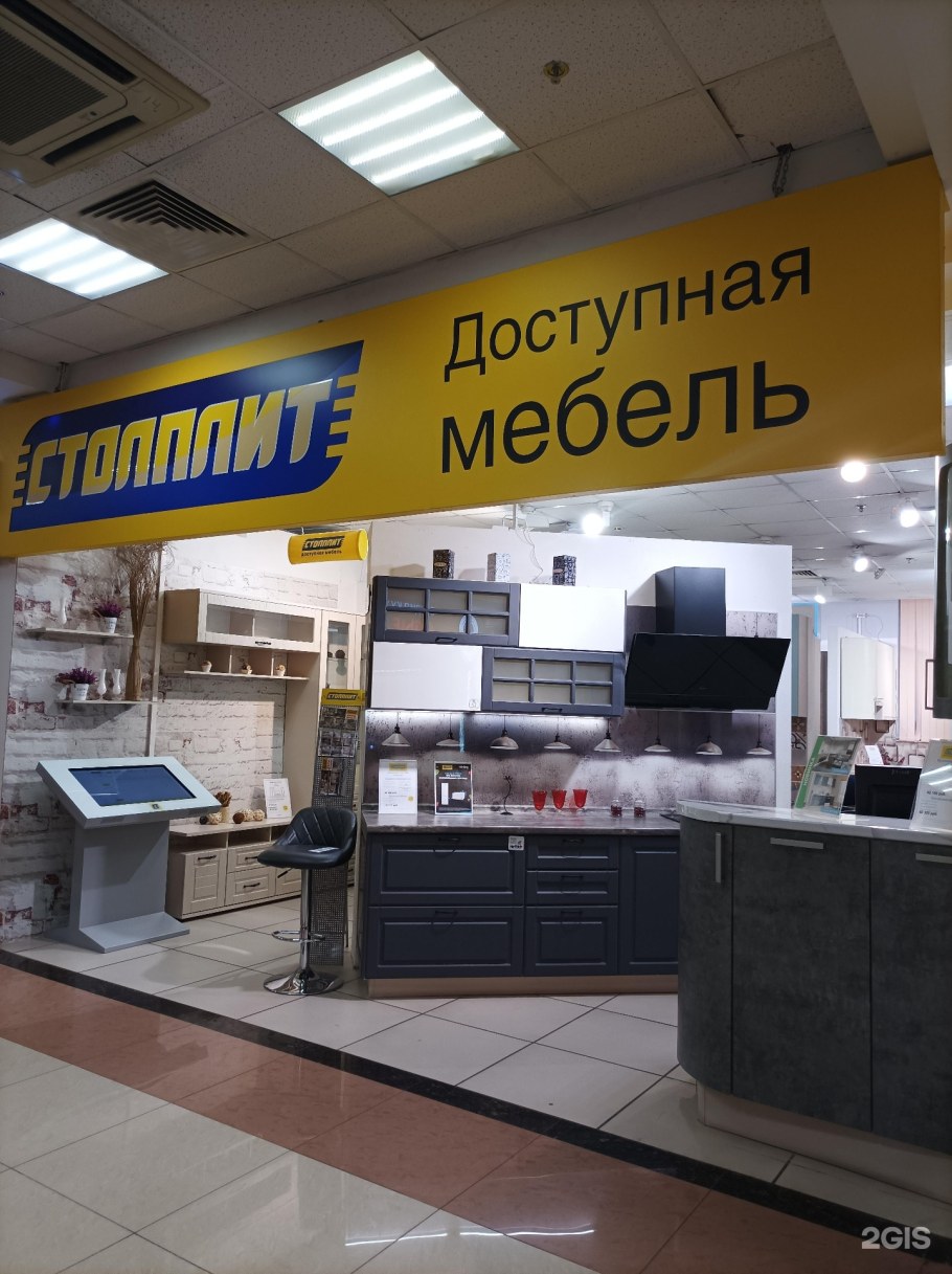 Мебель Столплит