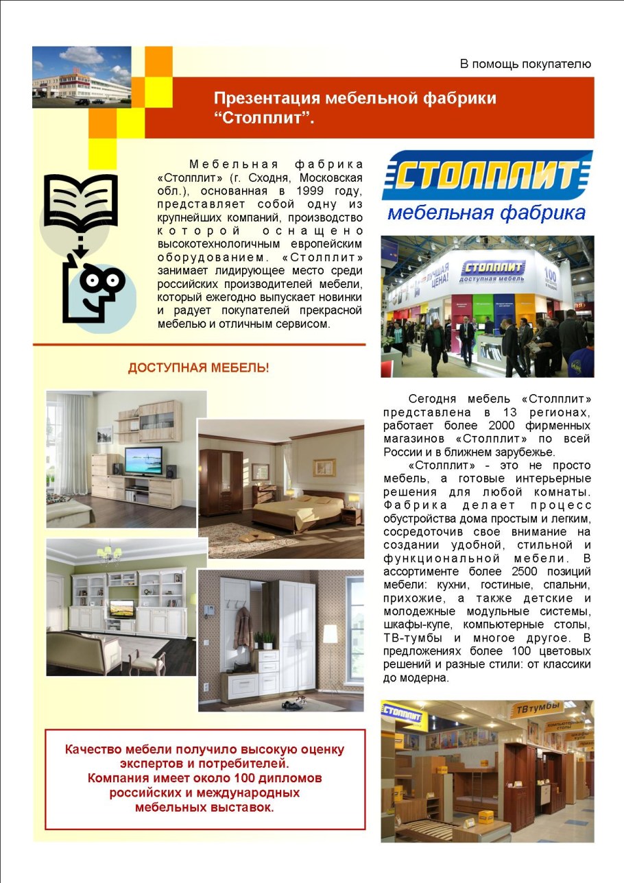 Столплит буклет