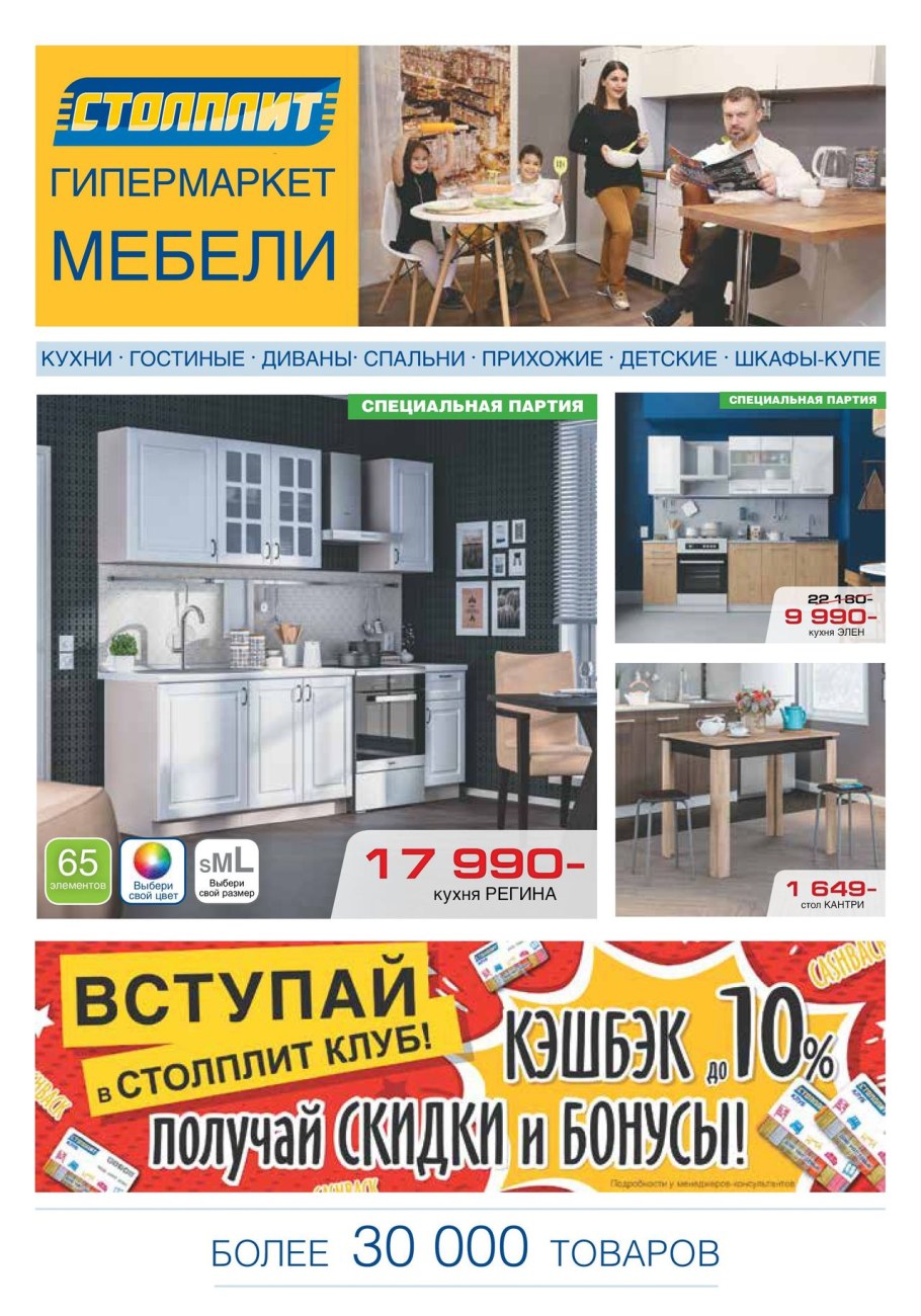 Мебельный магазин Столплит каталог