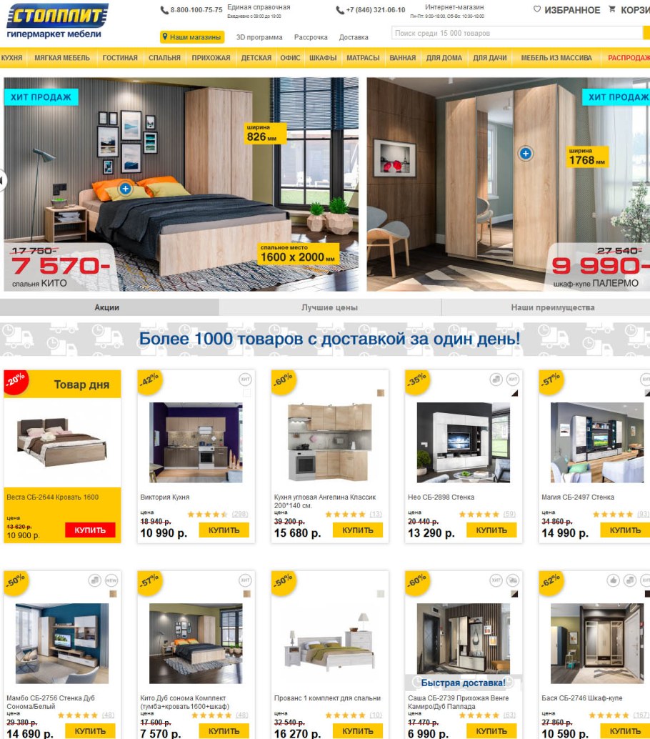 Мебель Столплит каталог