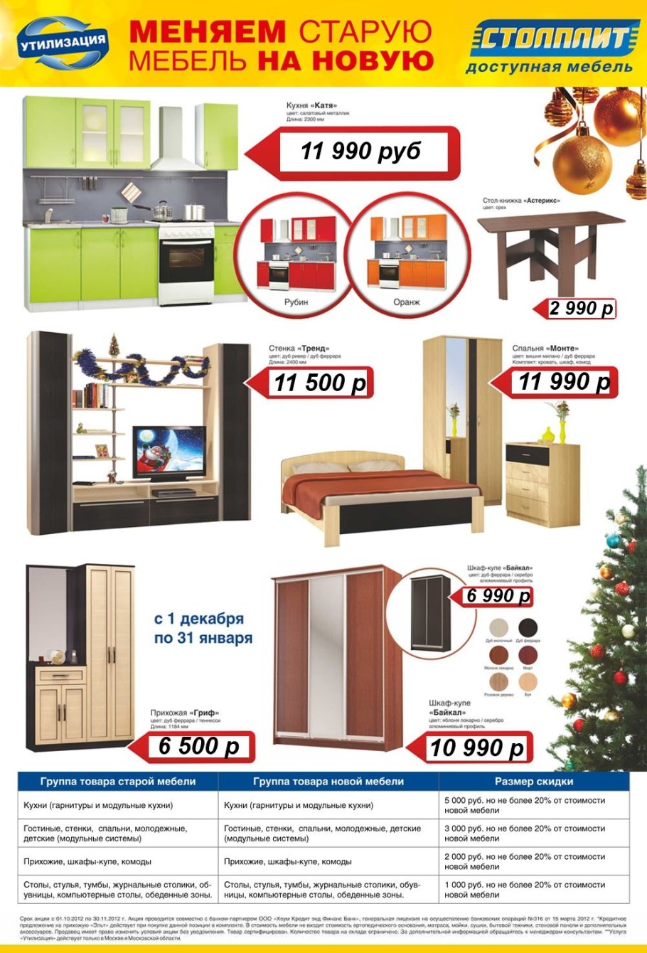 Столплит мебель официальный сайт