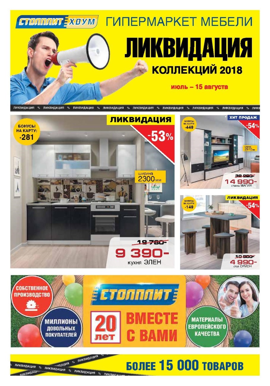 Столплит акции