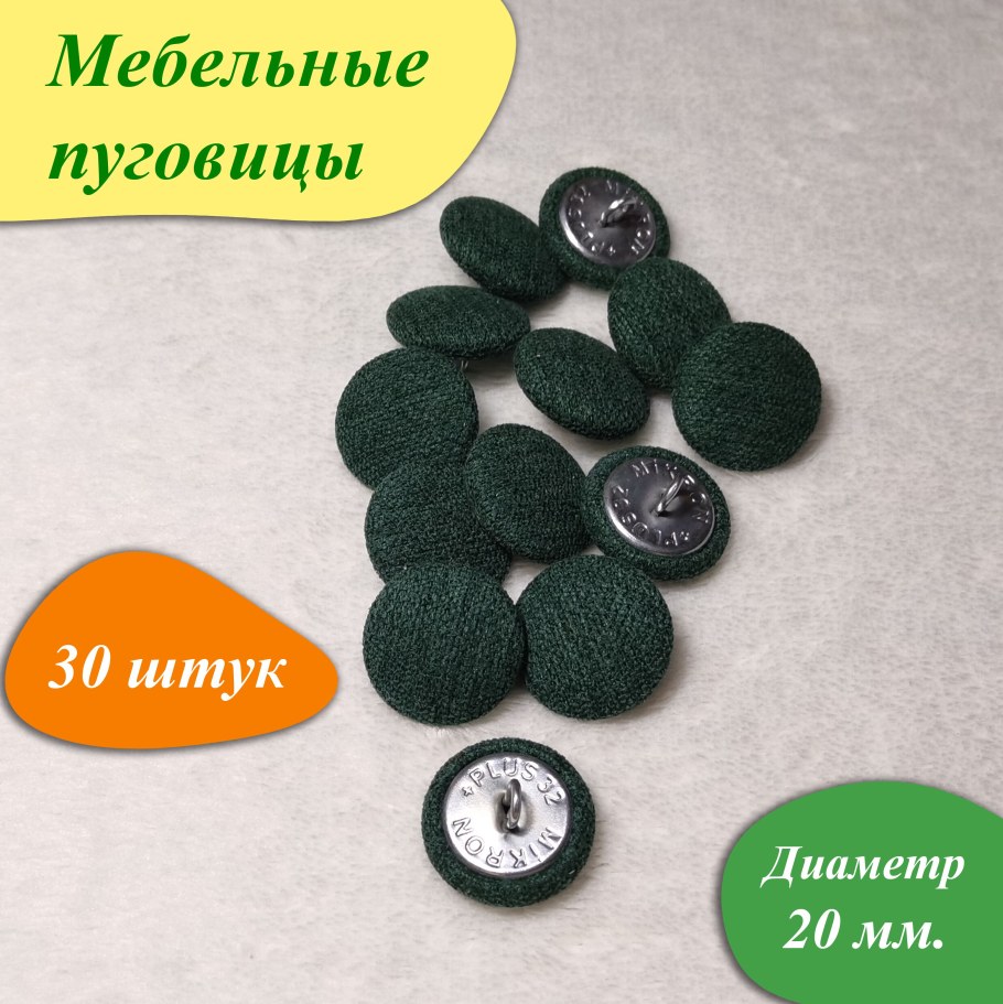 Станок для пуговиц для каретной стяжки