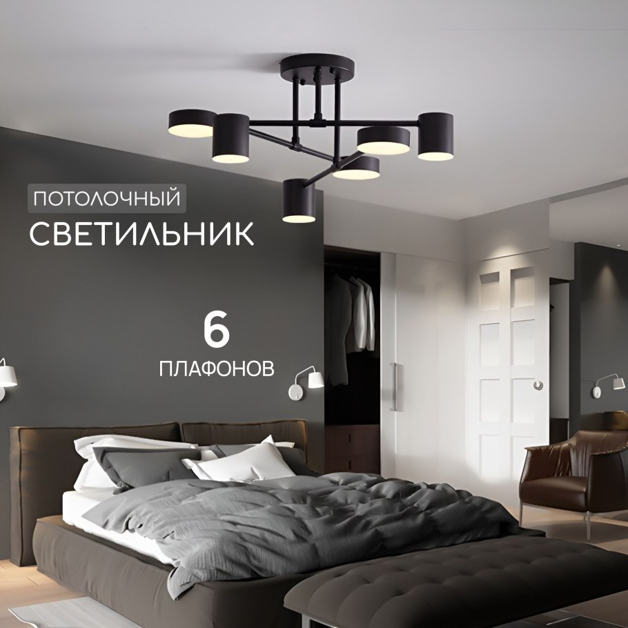 Люстра в спальню