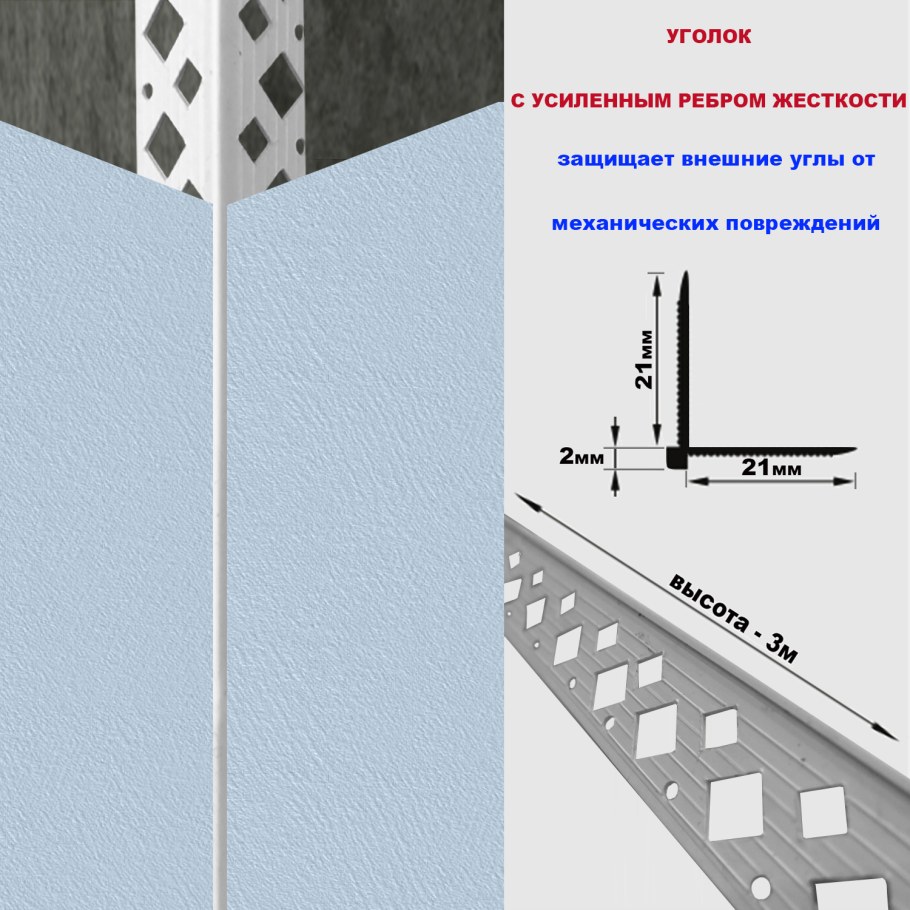 Уголок для обоев наружный