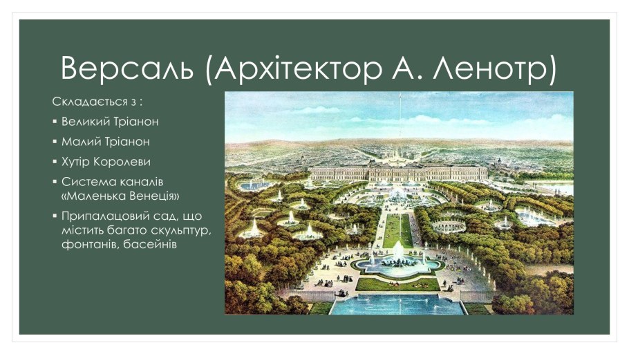 Сады Андре Ленотра