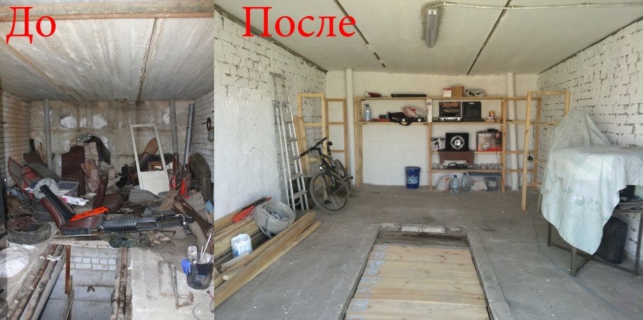 Гараж до и после уборки