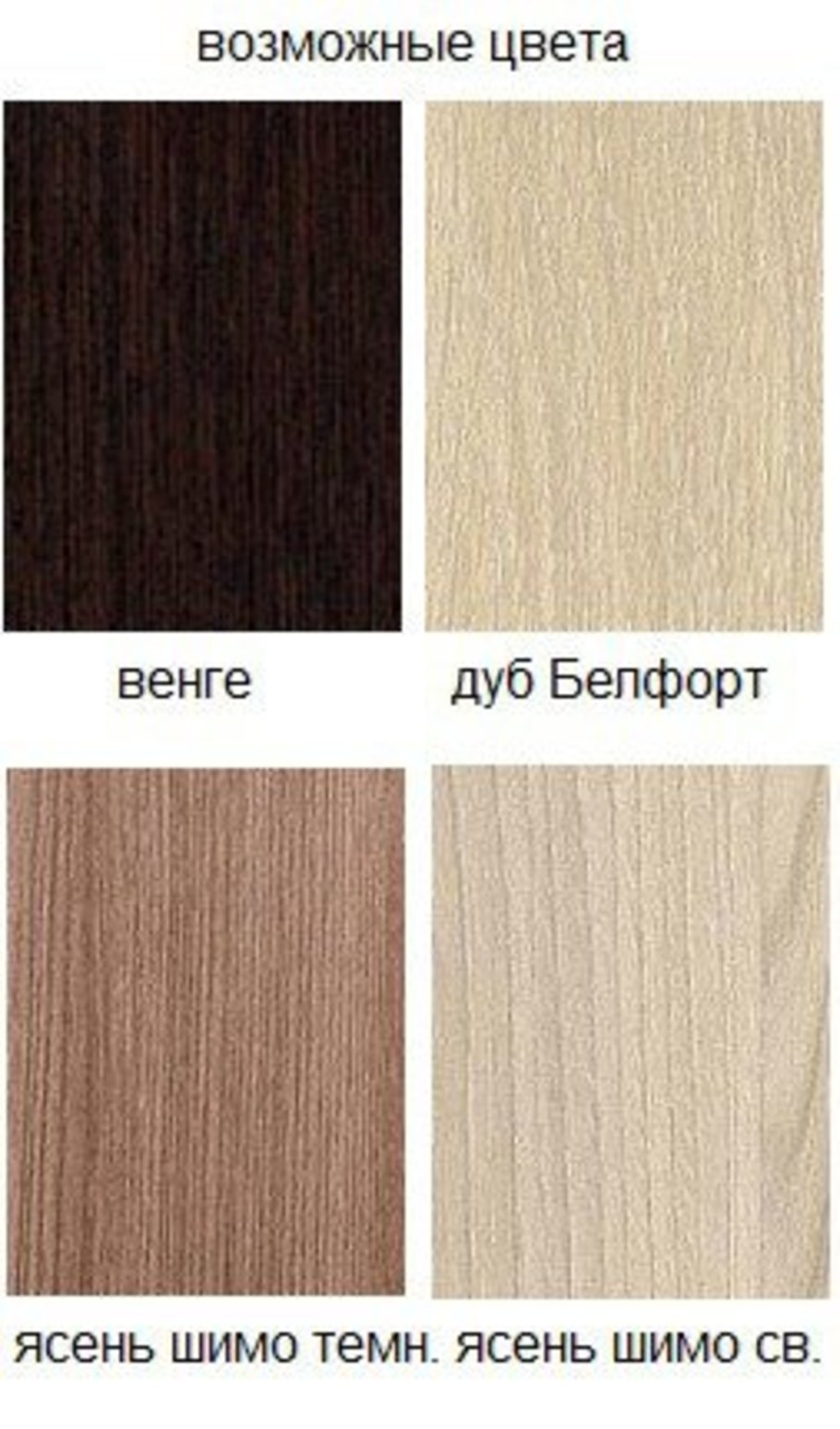 Дуб белфорд, ясень шимо светлый