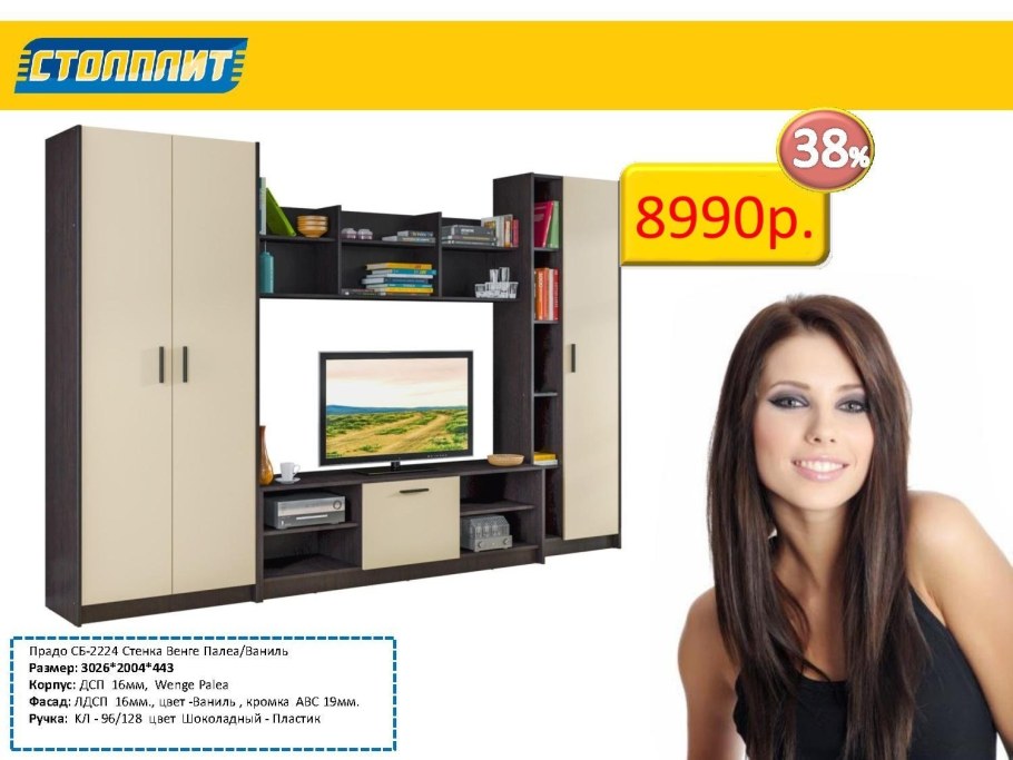 Стенка Лас Вегас Столплит