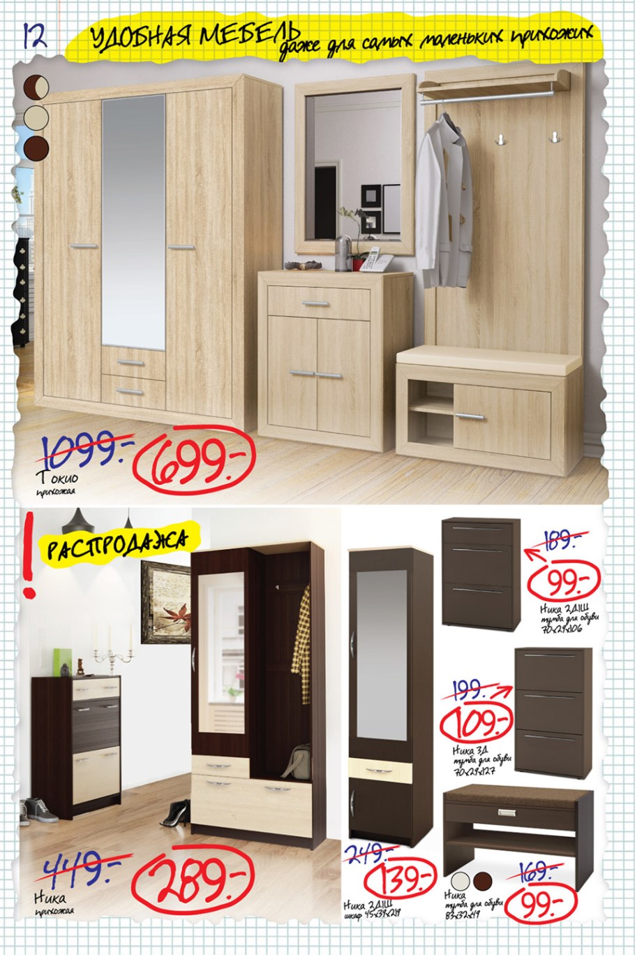 Прихожая Токио ами мебель