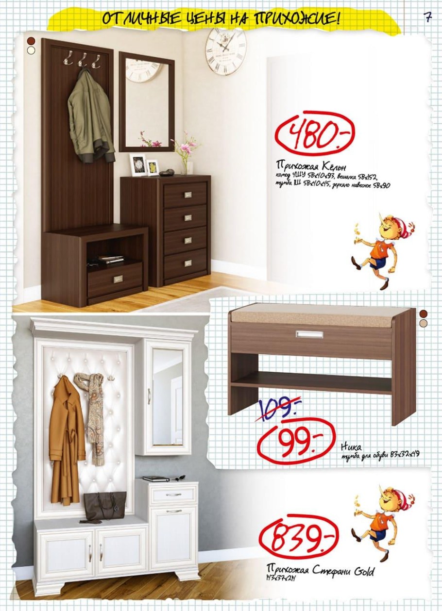 Прихожие со скидками