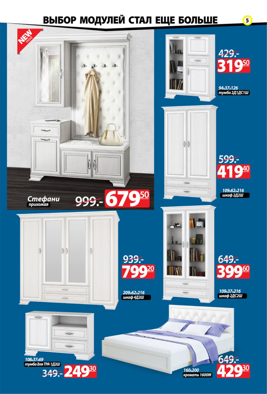 Ами мебель прихожая Стефани Голд