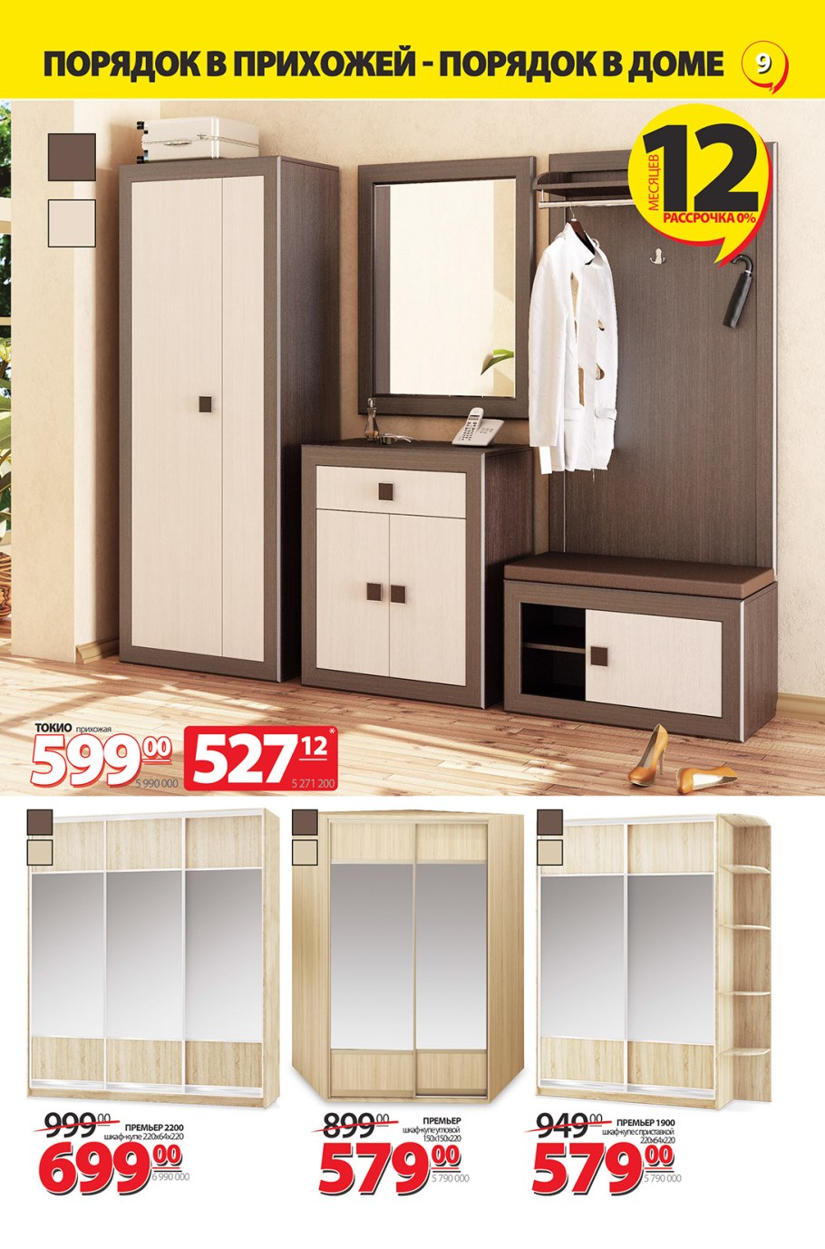 Прихожая Токио ами мебель