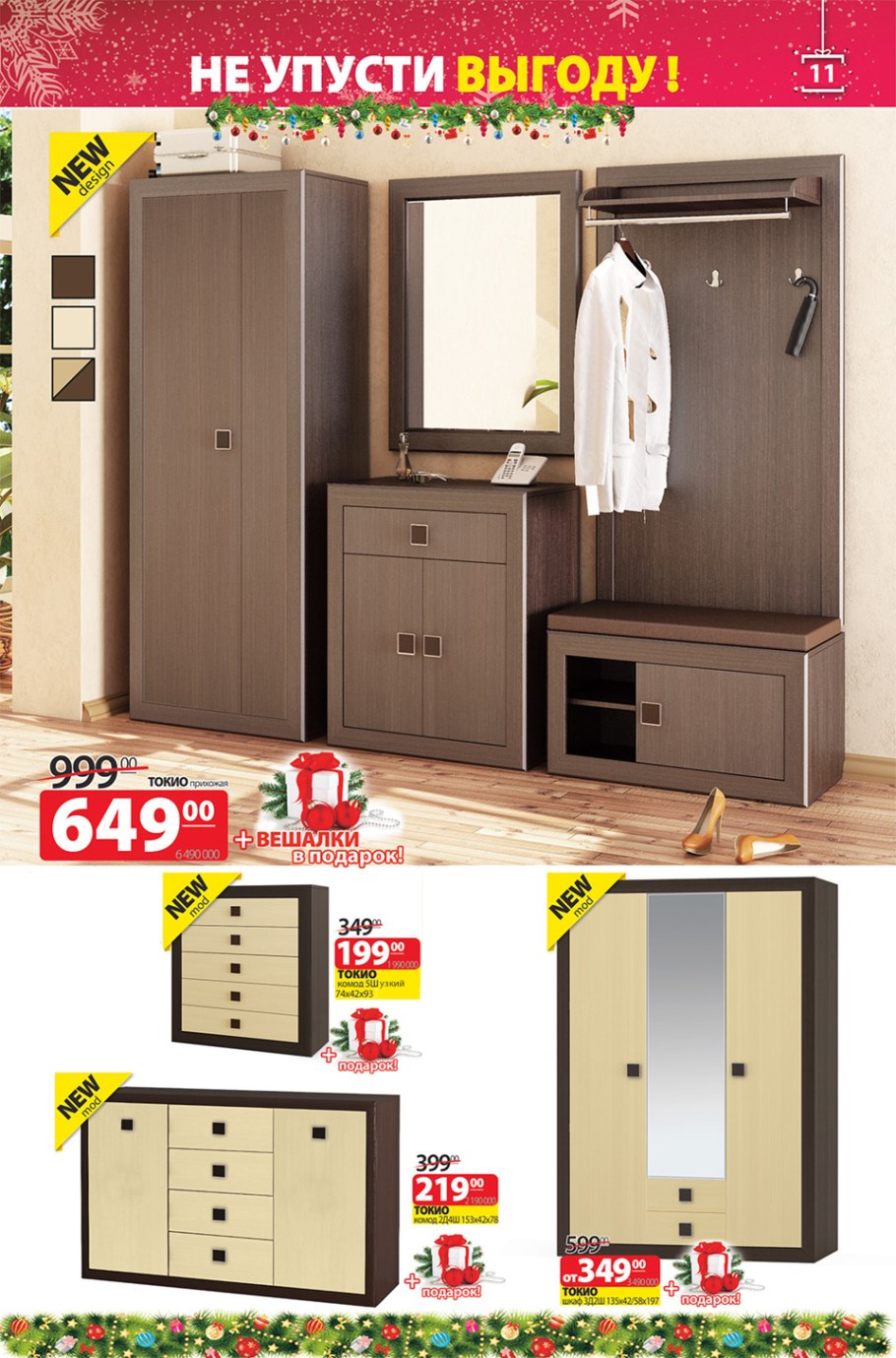 Прихожая Токио Элна