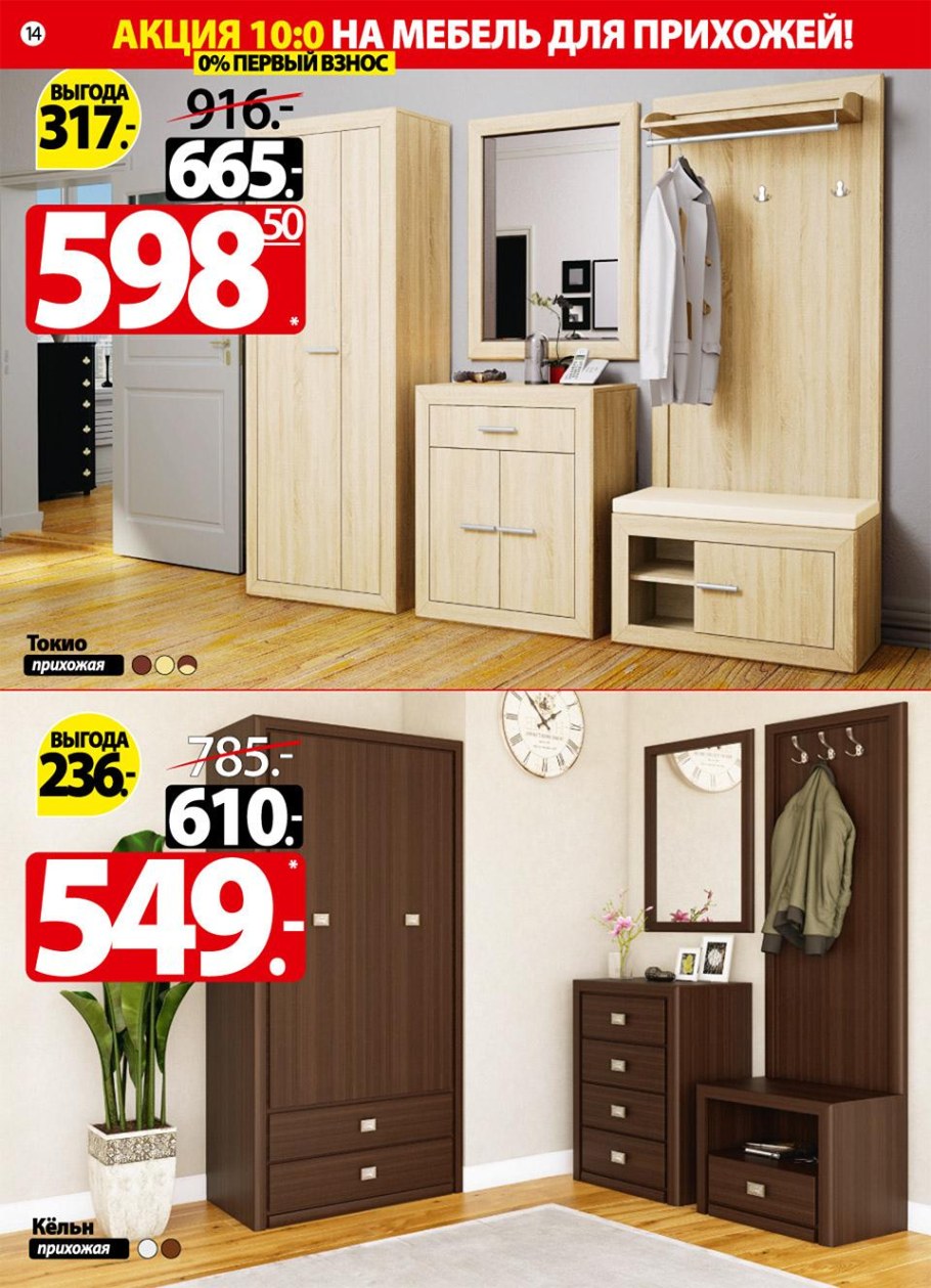 Прихожие ами мебель