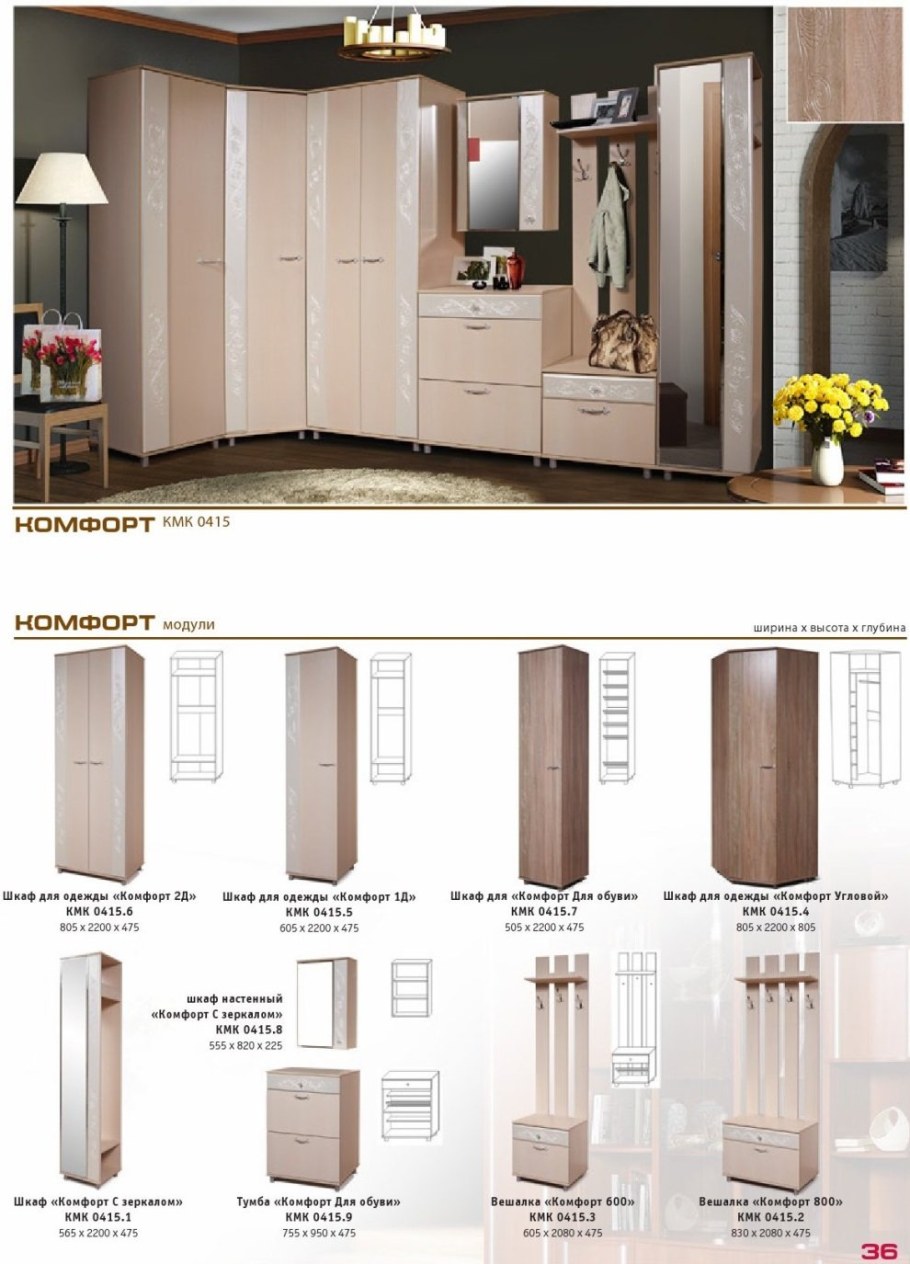 Прихожая Моника КМК