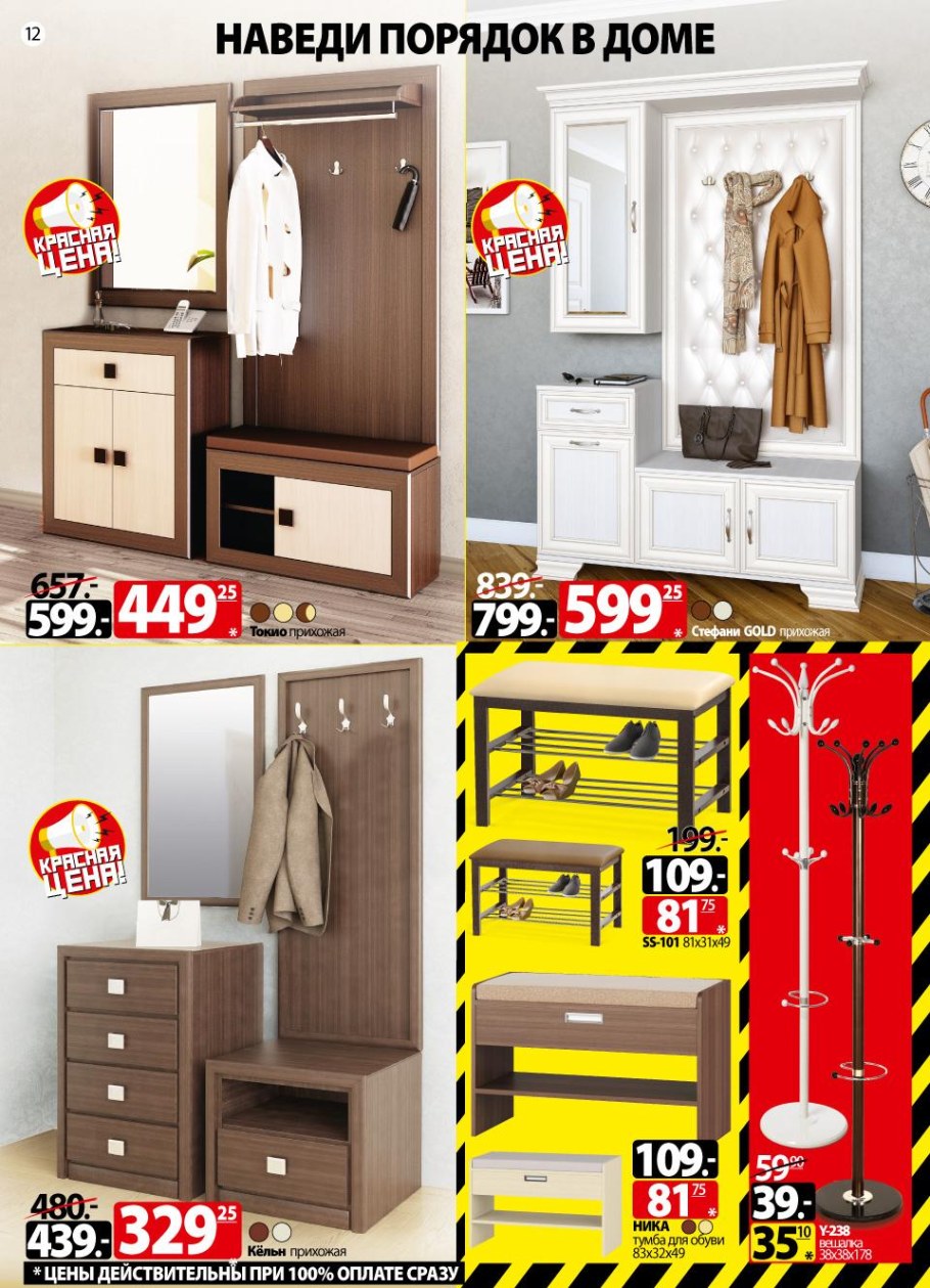 Прихожие ами мебель