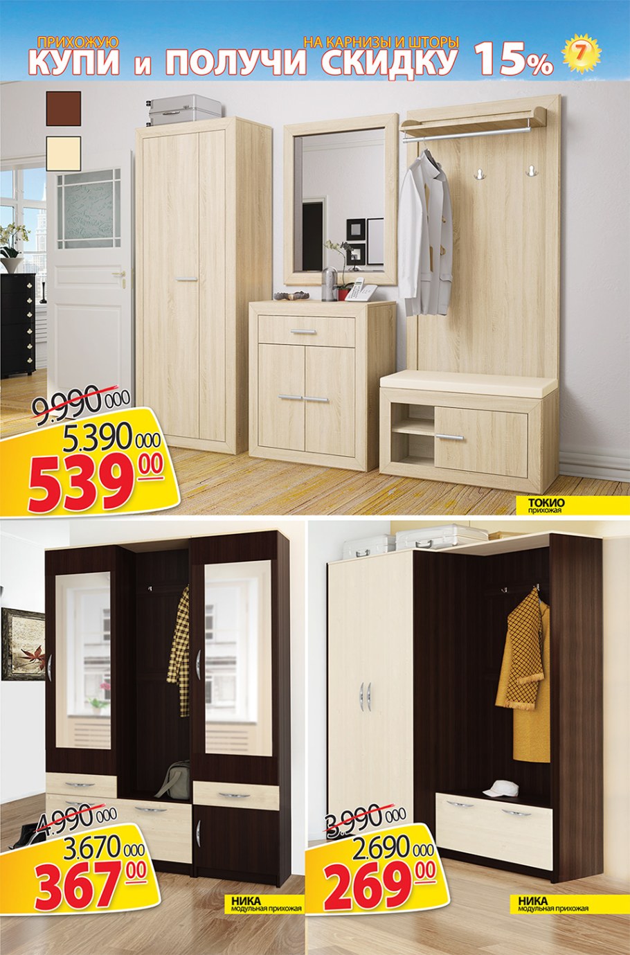 Прихожая Токио ами мебель