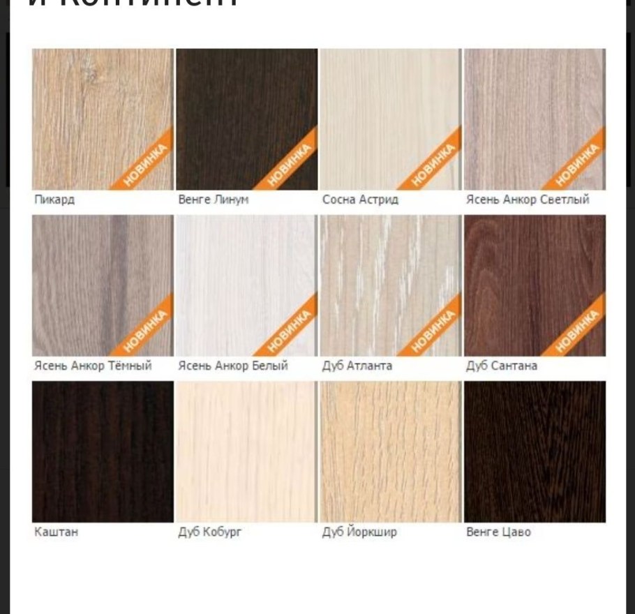 Ясень Анкор темный ЛДСП мебель