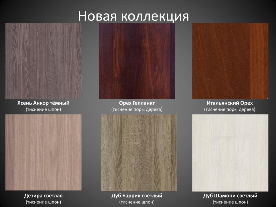Мебель ясень Анкор темный и ясень Анкор светлый