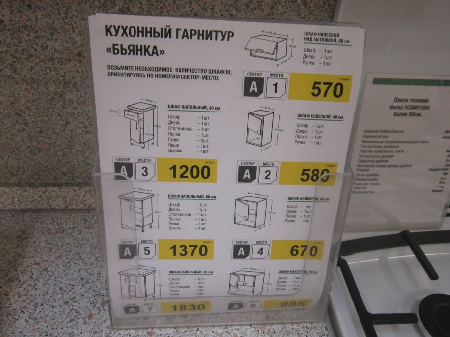 Размеры кухни Леруа Мерлен