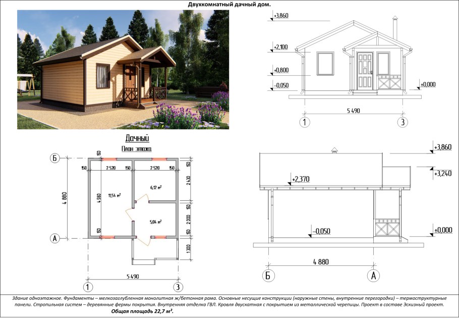 Типовой проект дачного домика 320-60