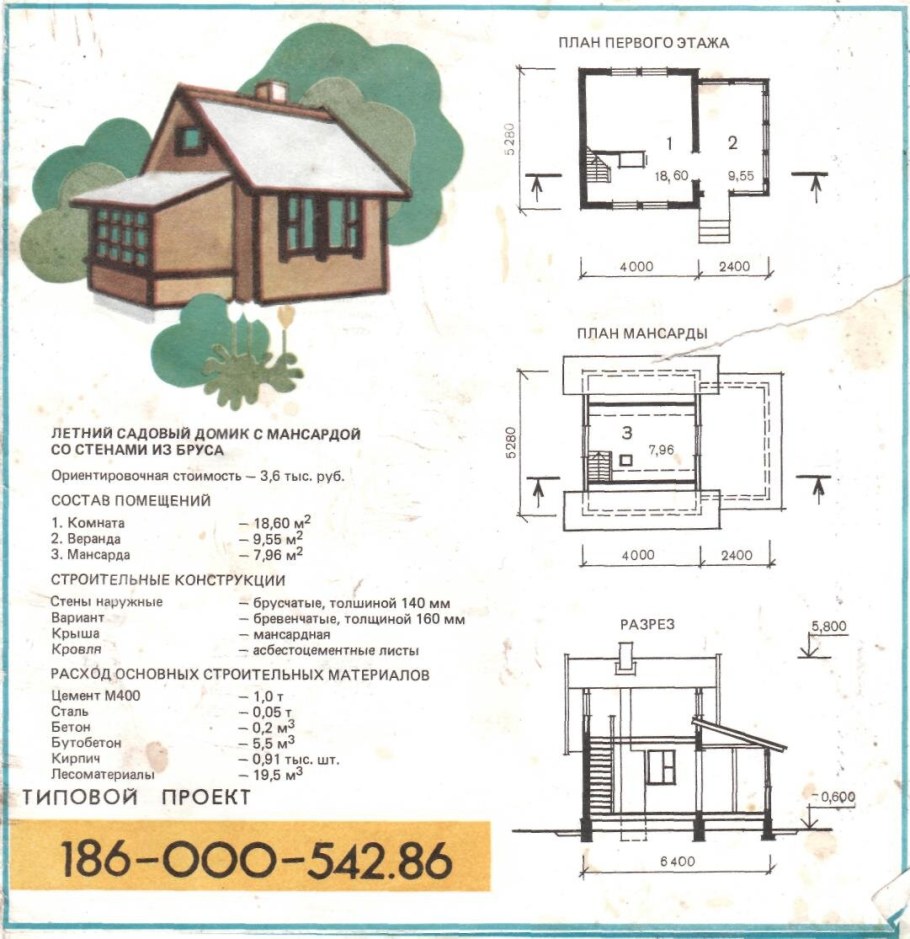Чертеж садового домика 5х4