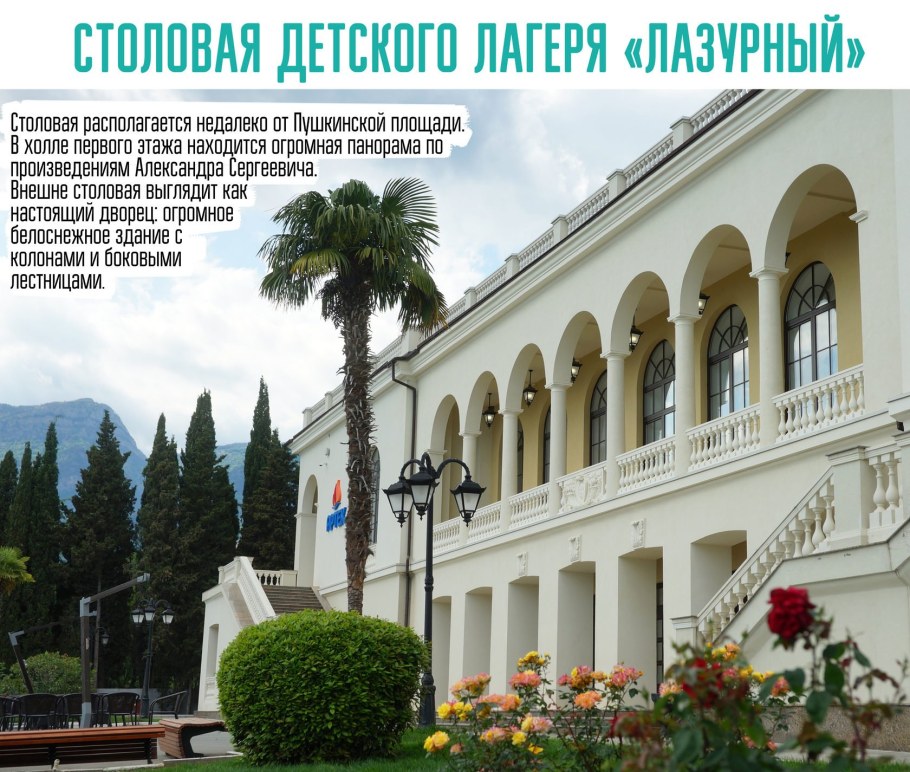 Артек Лазурный белая дача