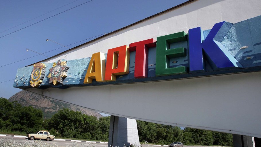 Артек детский лагерь