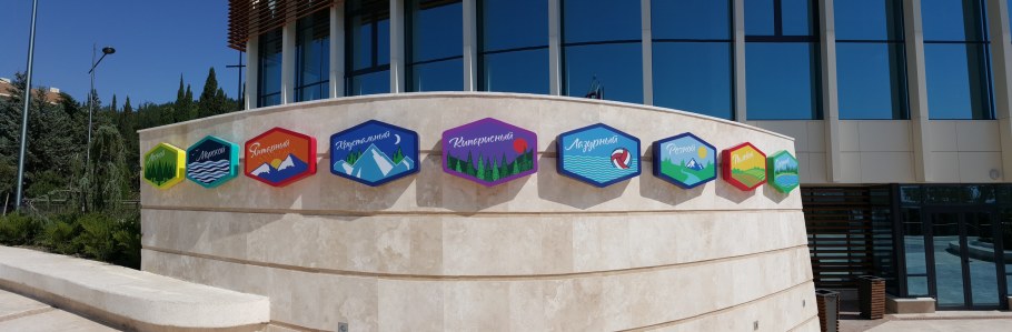 МДЦ Артек лагерь полевой