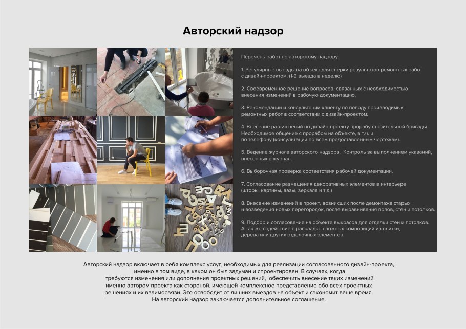 Авторский надзор дизайнера интерьера