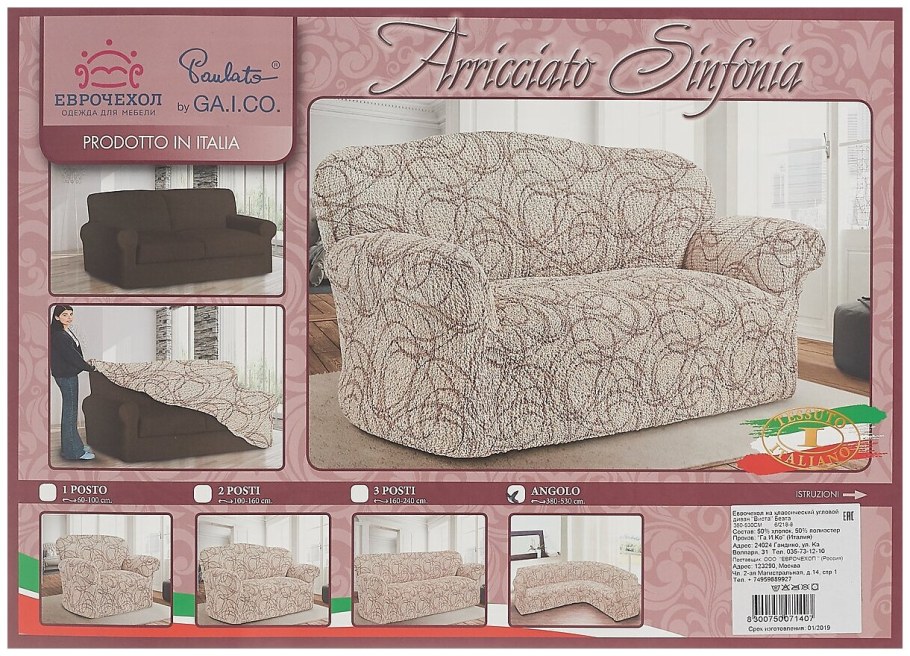 Чехол на классический угловой диван "Виста" Милано бежевый