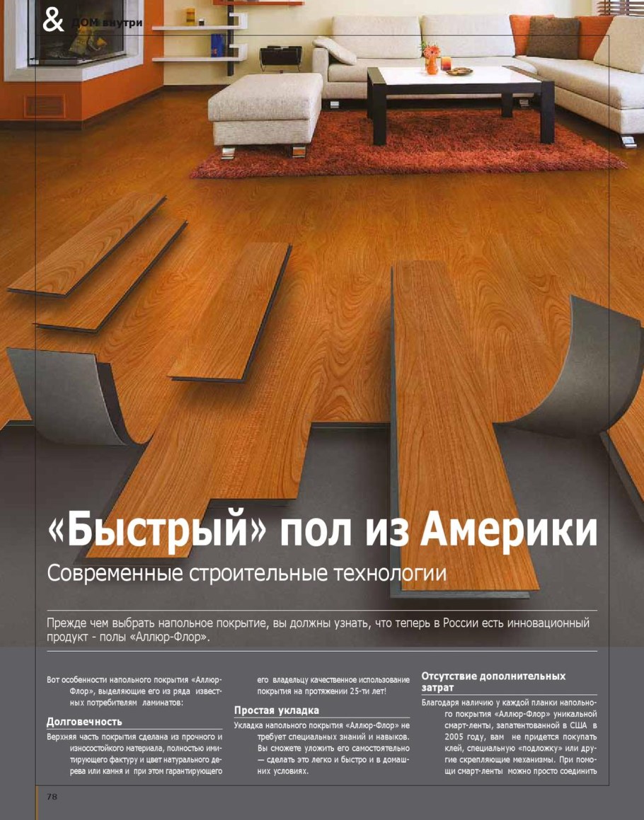 Необычные напольные покрытия