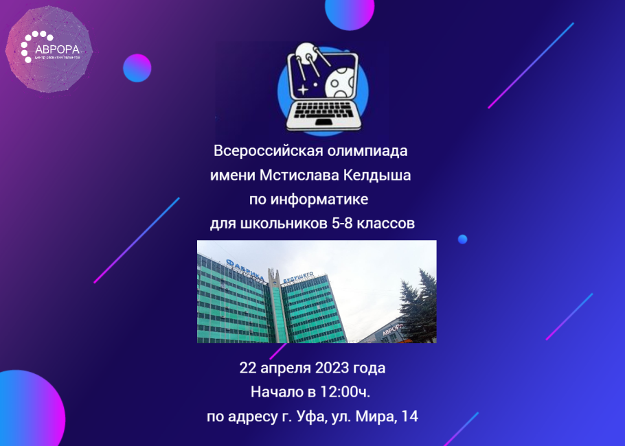 Олимпиады имени Менделеева