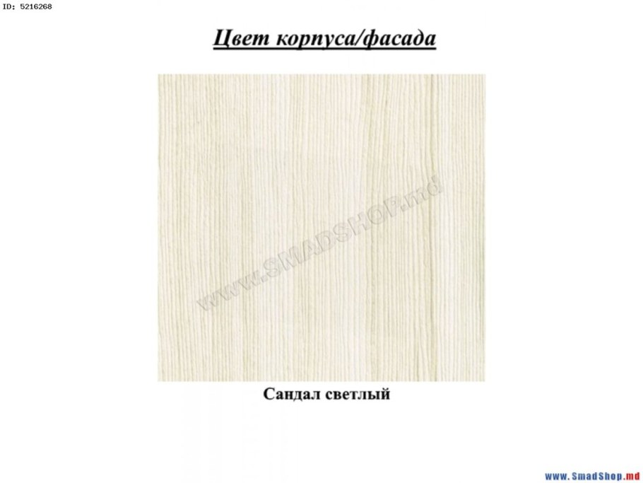 Сандал светлый цвет