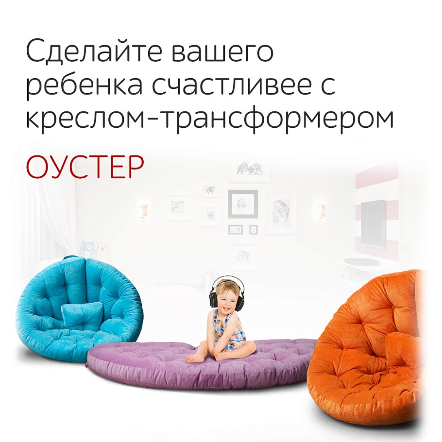 Оустер кресло трансформер
