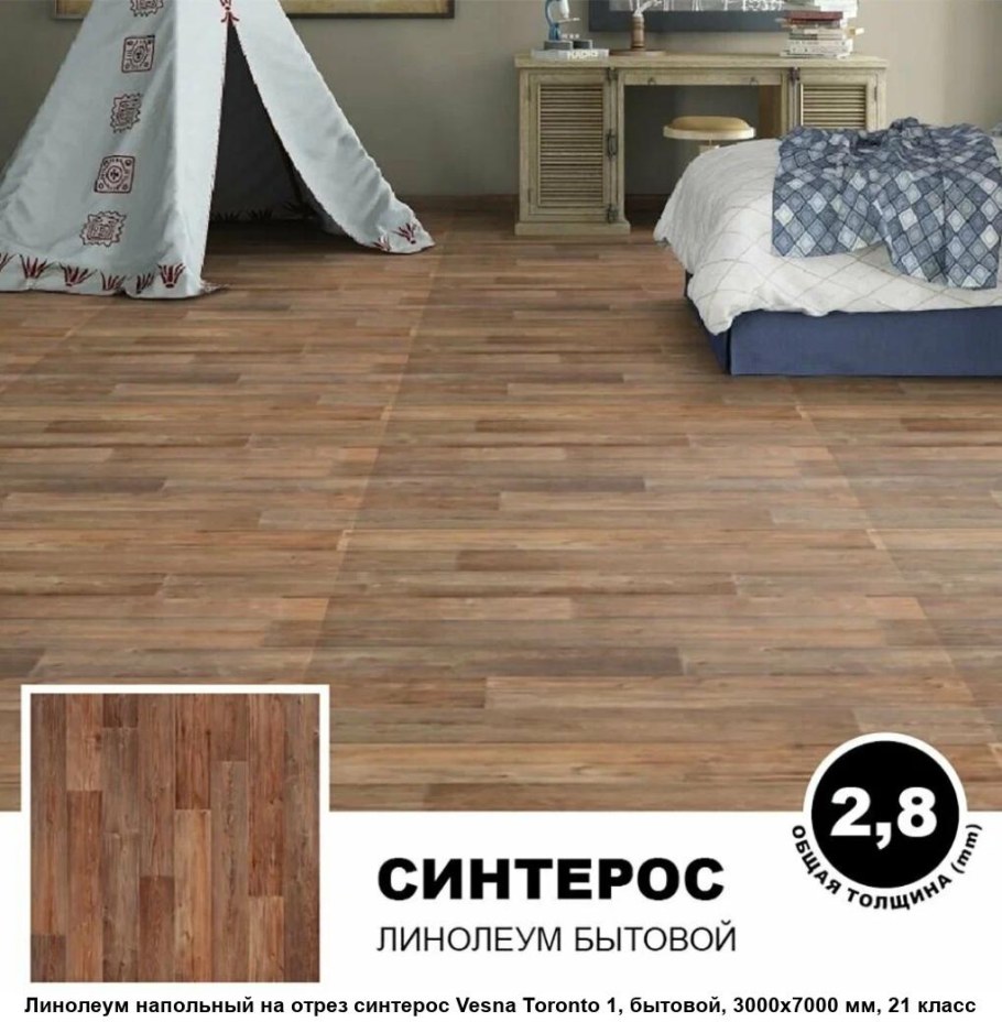 Линолеум Люкс класса купить