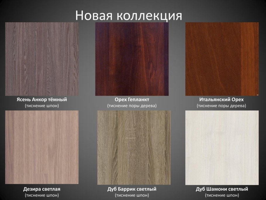 Анкор темный ЛДСП цвет