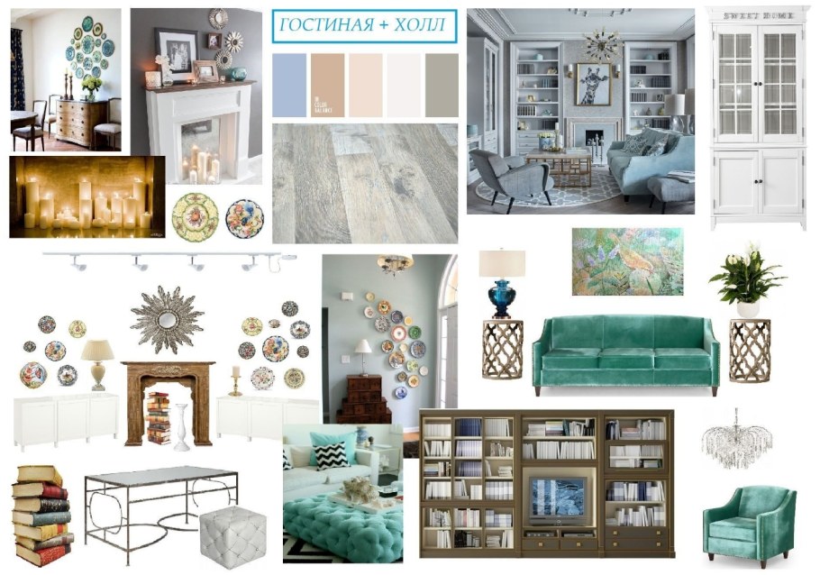 Интерьерный коллаж