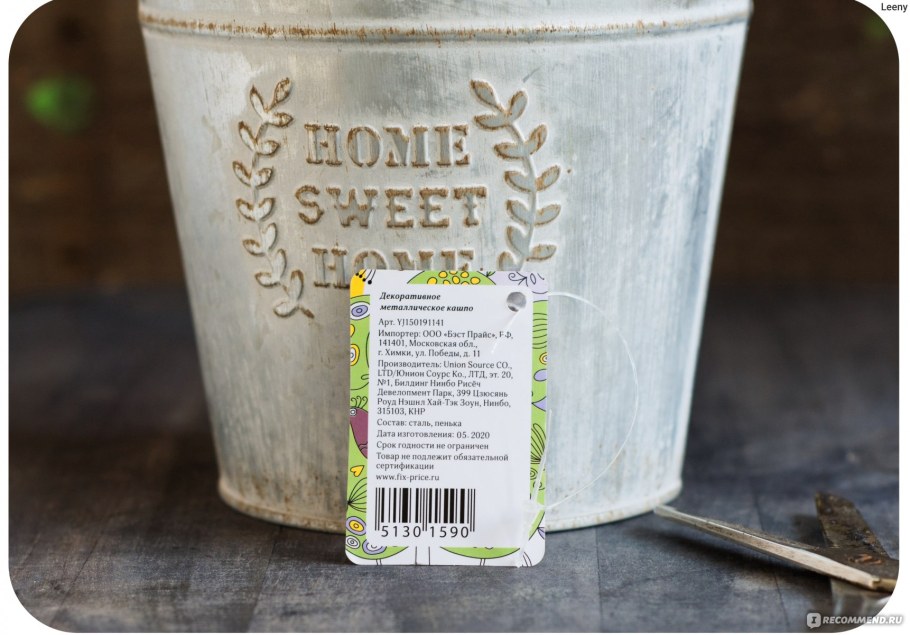 Fix Price металлическое кашпо