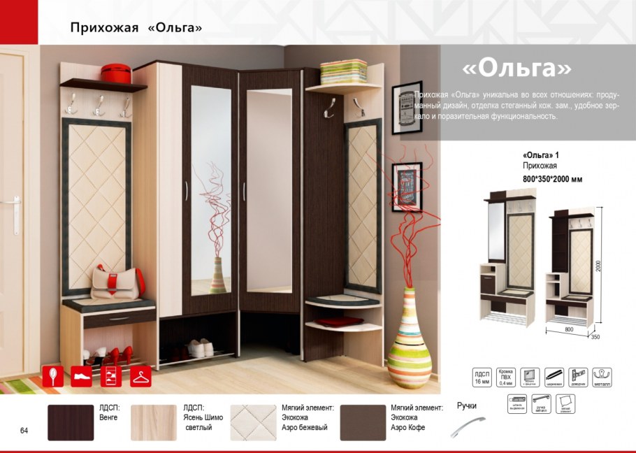 Прихожая Ольга 1 Аквилон