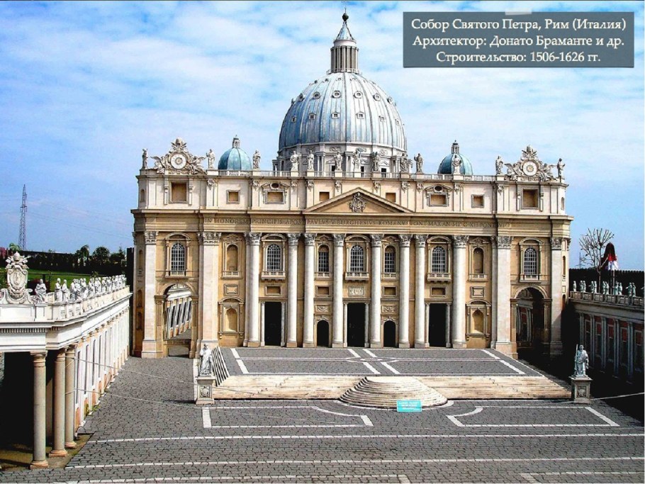 Собор Святого Петра Браманте