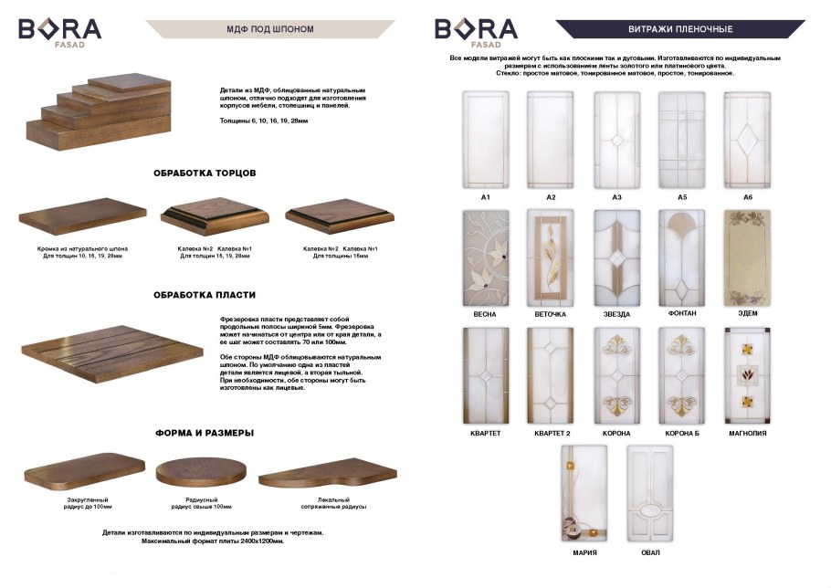 Фасады МДФ r6 и r2