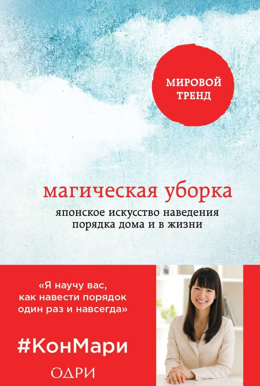 Книга про уборку Мари Кондо