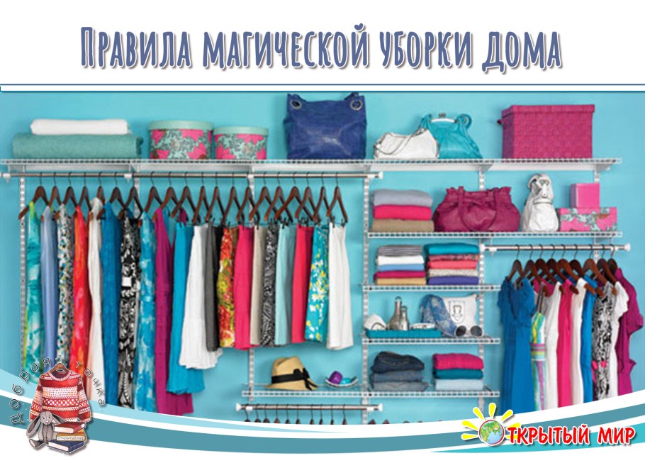 Мари Кондо расхламление